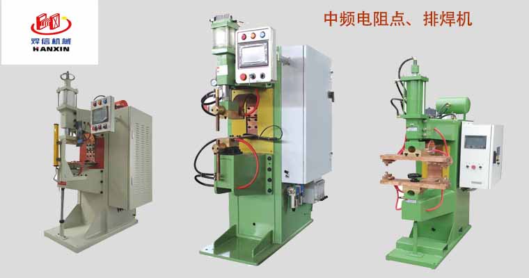 中頻點(diǎn)焊機(jī)，中頻排焊機(jī)，中頻焊專(zhuān)機(jī)